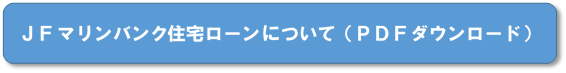 ＪＦマリンバンクローン